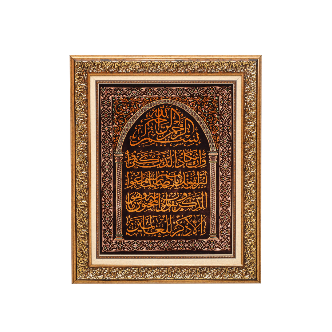 Ayat Quran Persian handmade silk rug in Brown, 61 × 49 cm