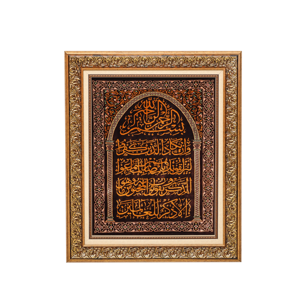 Hand Made Rug Ayat Quran