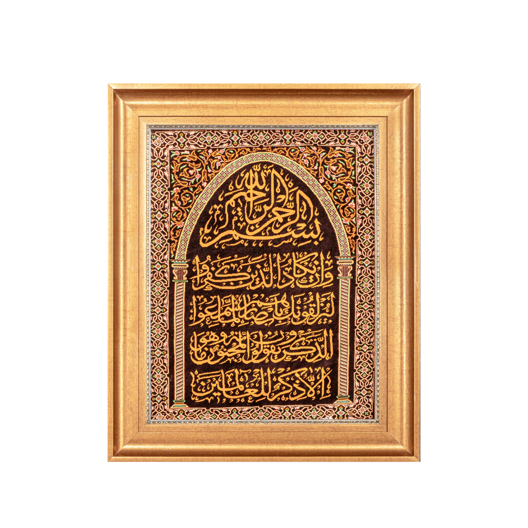 Ayat Quran Persian handmade silk rug in Brown, 65 × 51 cm