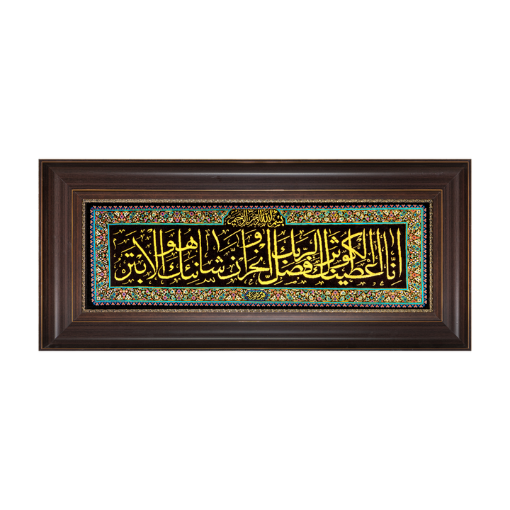 Ayat Quran Persian handmade silk rug in Black, 93 × 29 cm