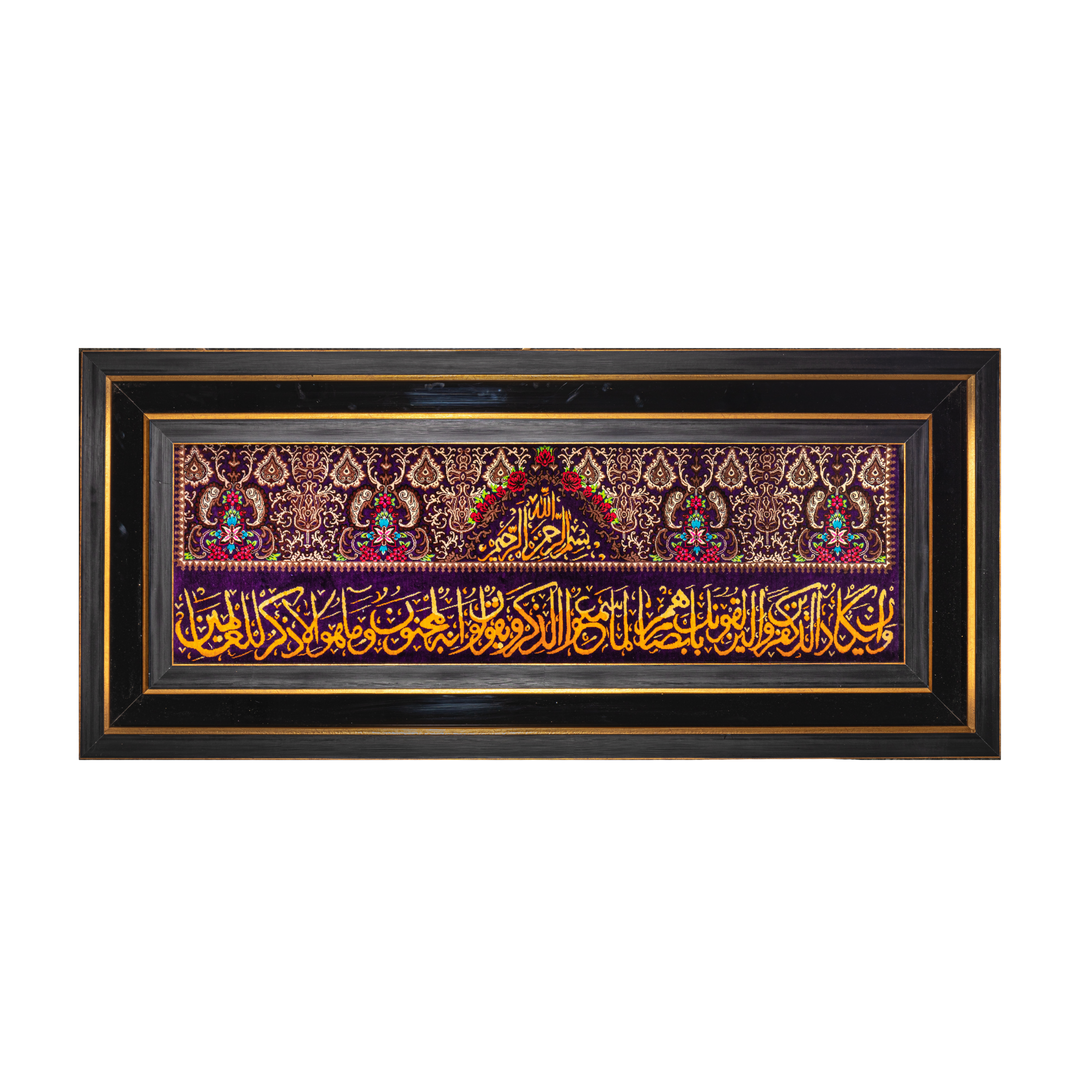 Ayat Quran Persian handmade rug