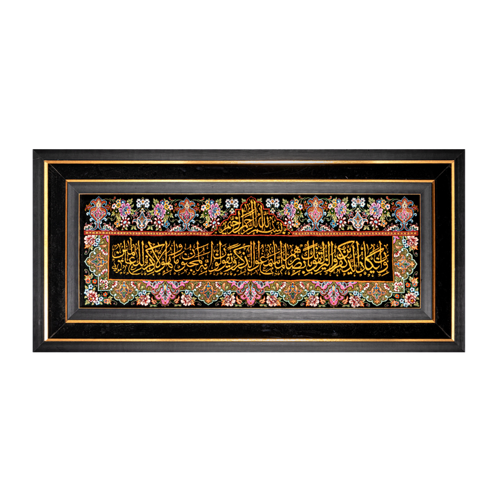 سجادة فارسية مصنوعة يدويًا Ayat Quran