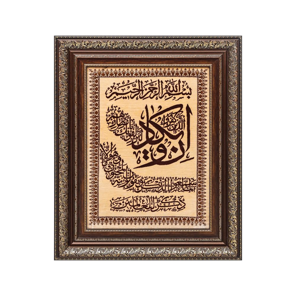 Hand Made Rug Ayat Quran