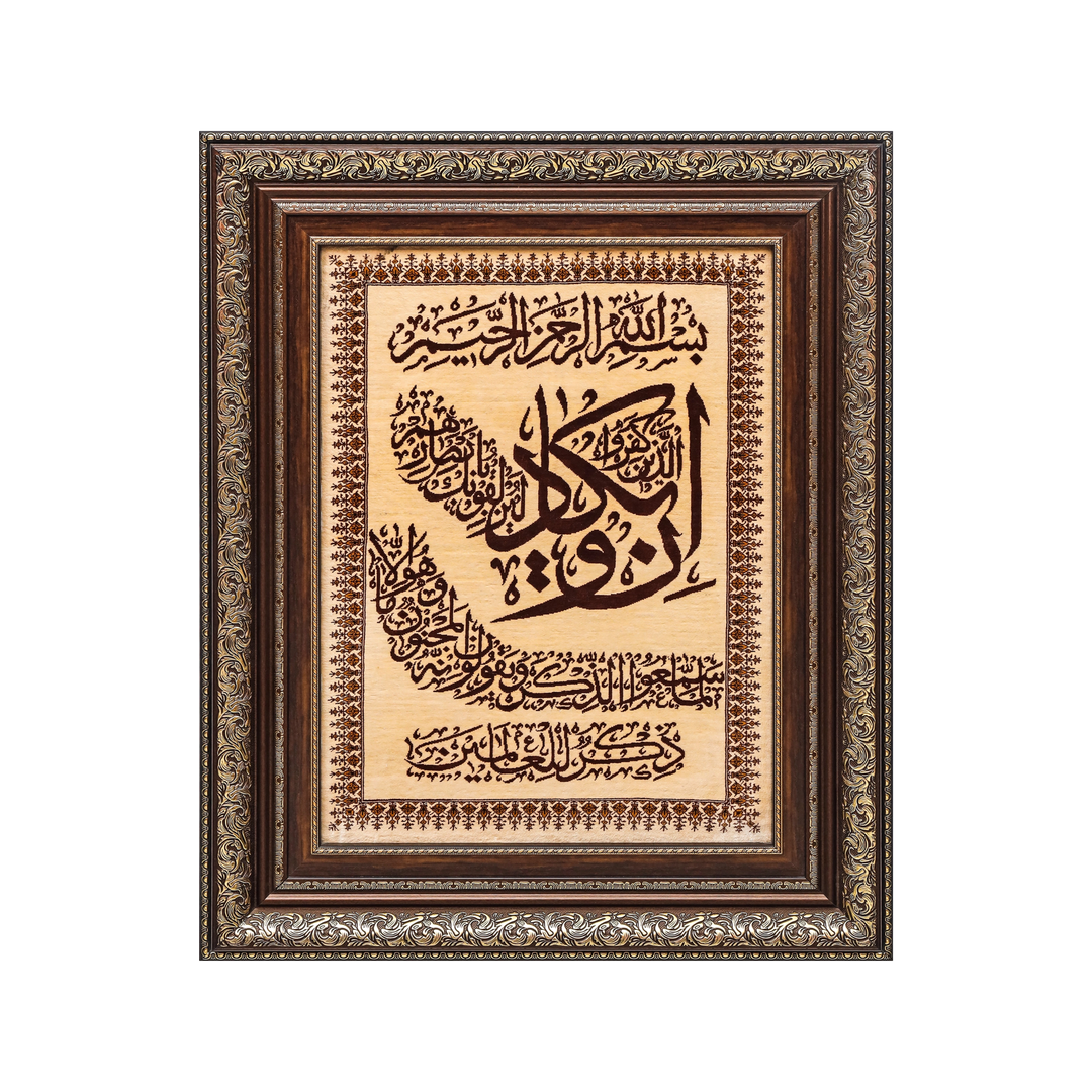 Ayat Quran Persian handmade rug