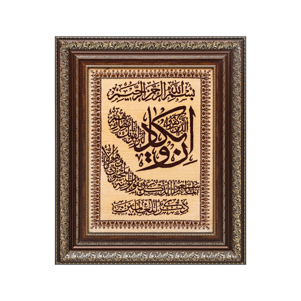 Hand Made Rug Ayat Quran