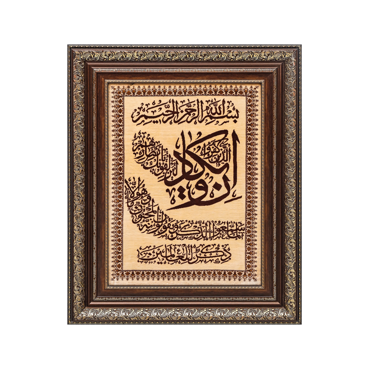 سجادة فارسية مصنوعة يدويًا Ayat Quran