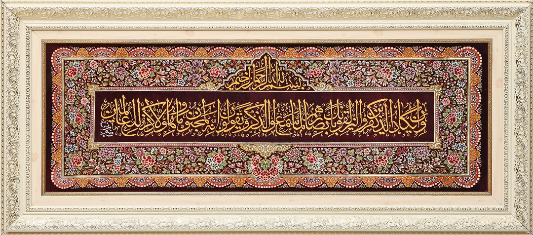 Frame (Ayat Quran)