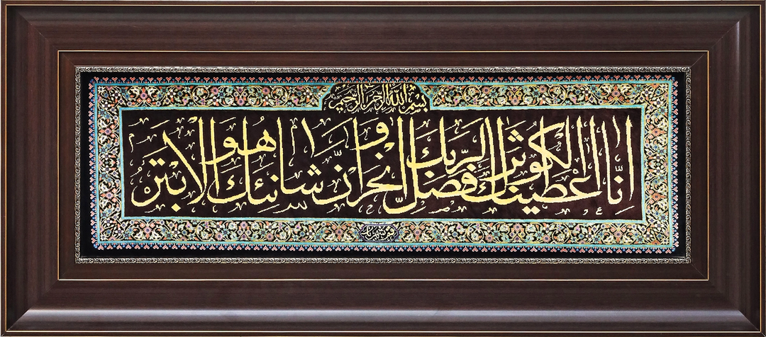 Frame (Ayat Quran)