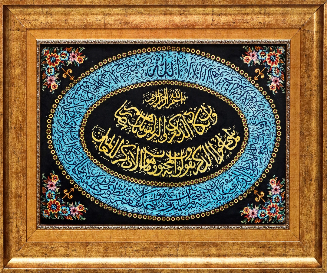 Frame (Ayat Quran)