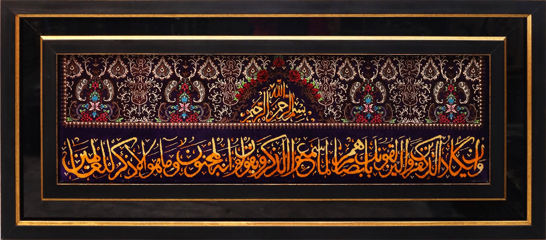 Frame (Ayat Quran)