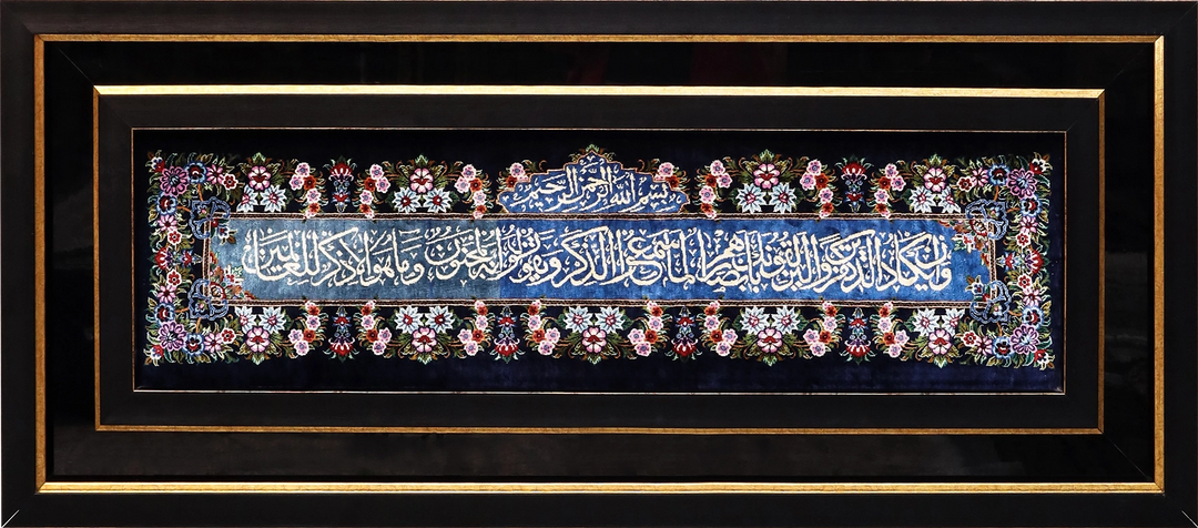 Frame (Ayat Quran)