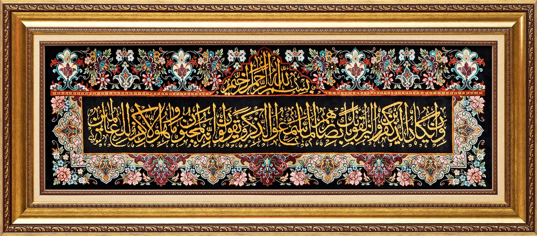 Frame (Ayat Quran)