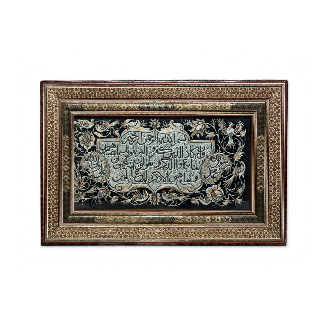 Islamic Calligraphy – Framed Wall Art