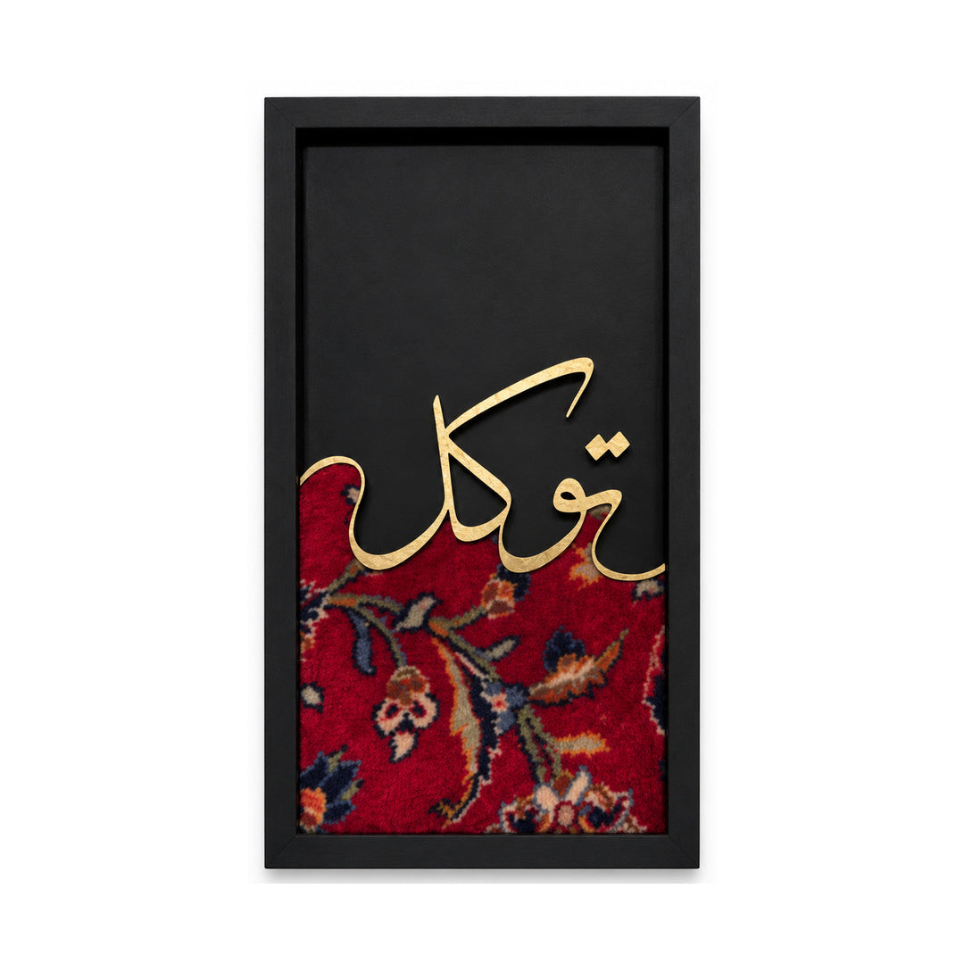 Tawakkul framed artwork, detail of Calligraphy Art Set
