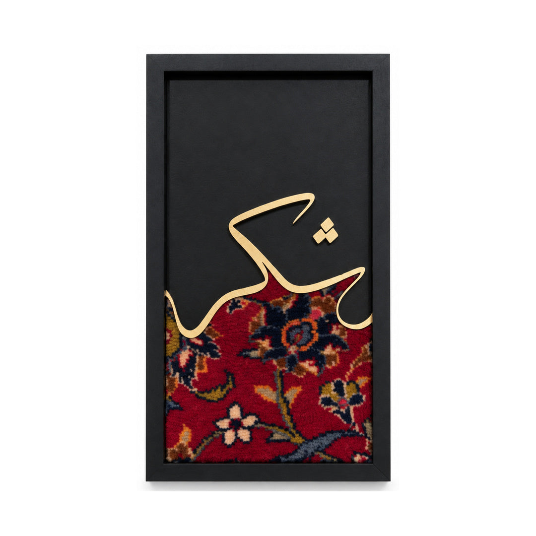 Shukr framed artwork, detail of Calligraphy Art Set