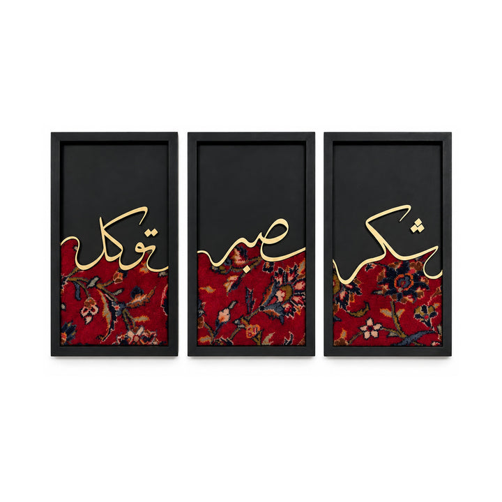 Calligraphy Art Set: Tawakkul, Sabr and Shukr, complete set of three